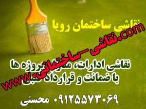 نقاشی ساختمان رویا