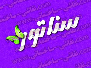 گروه موفق و با تجربه نقاشی ساختمان سناتور