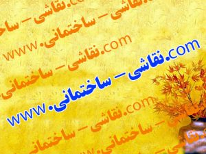 آخرین قیمت نقاشی ساختمان را از ما بگیرید