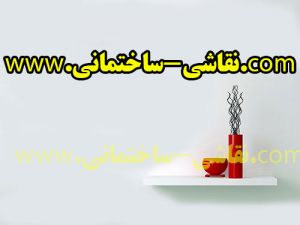 کلینیک ساختمانی و تزئینات