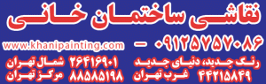 khani-painting-house-in-tehran-banner-gif-390-hero