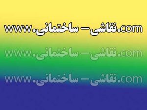 نقاشی ساختمان در تهران و اطراق