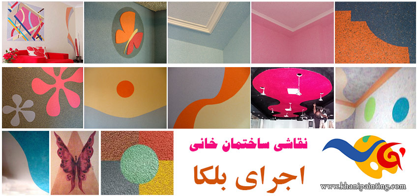 نقاشی ساختمان با بلکا house paintingbelka