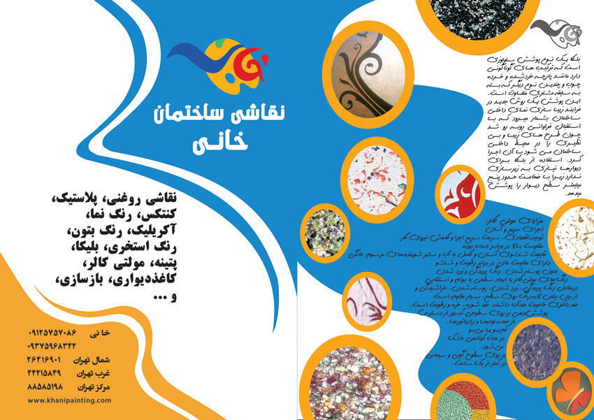 کاتالوگ نقاشی ساختمان خانی house painting catalog